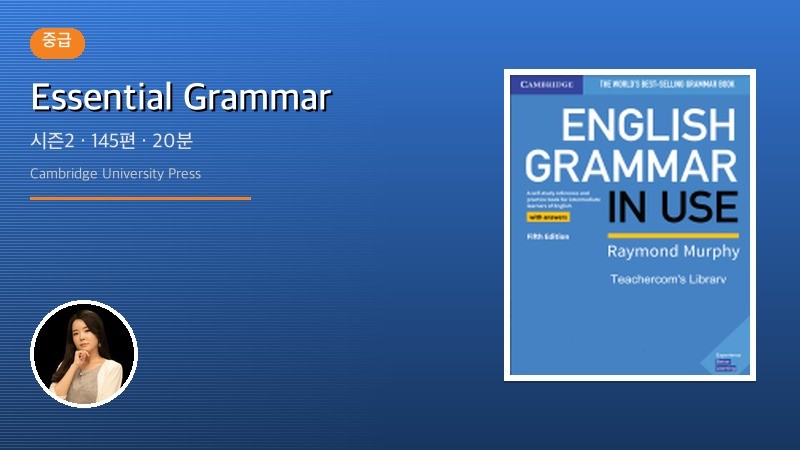Essential Grammar 시즌2