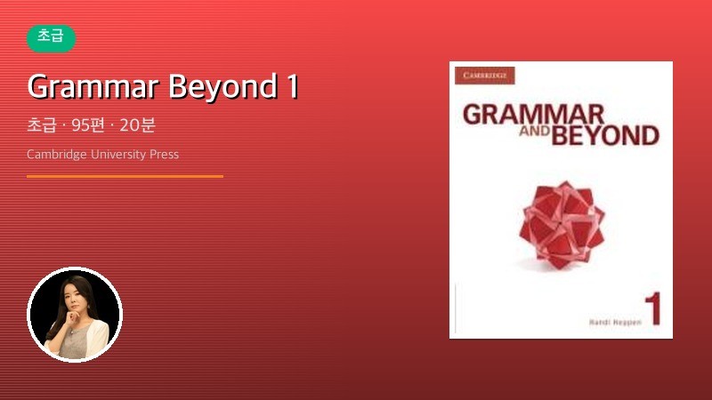 Essential Grammar Beyond 1