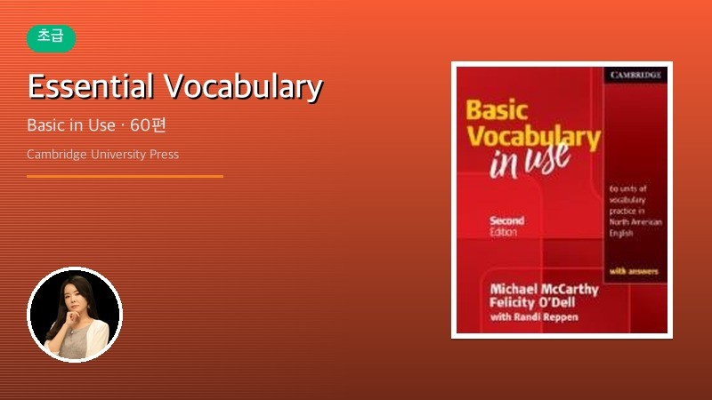 Essential Vocabulary Basic in Use